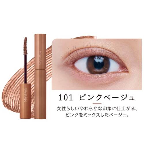 Squse Me Mis"el Ady持久捲翹睫毛液 (多種顏色)