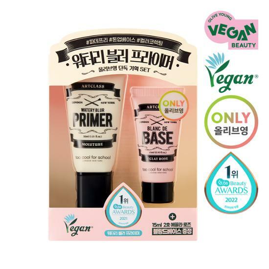 Too Cool for School Artclass水潤柔焦隔離霜 30毫升
(贈送禮品: Artclass 調色隔離霜 15毫升)