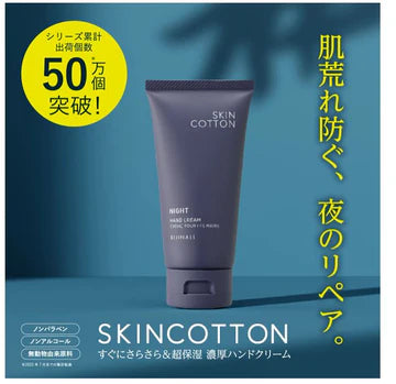 Skin Cotton Rich Repair Night Cream (Chamomile Scent)