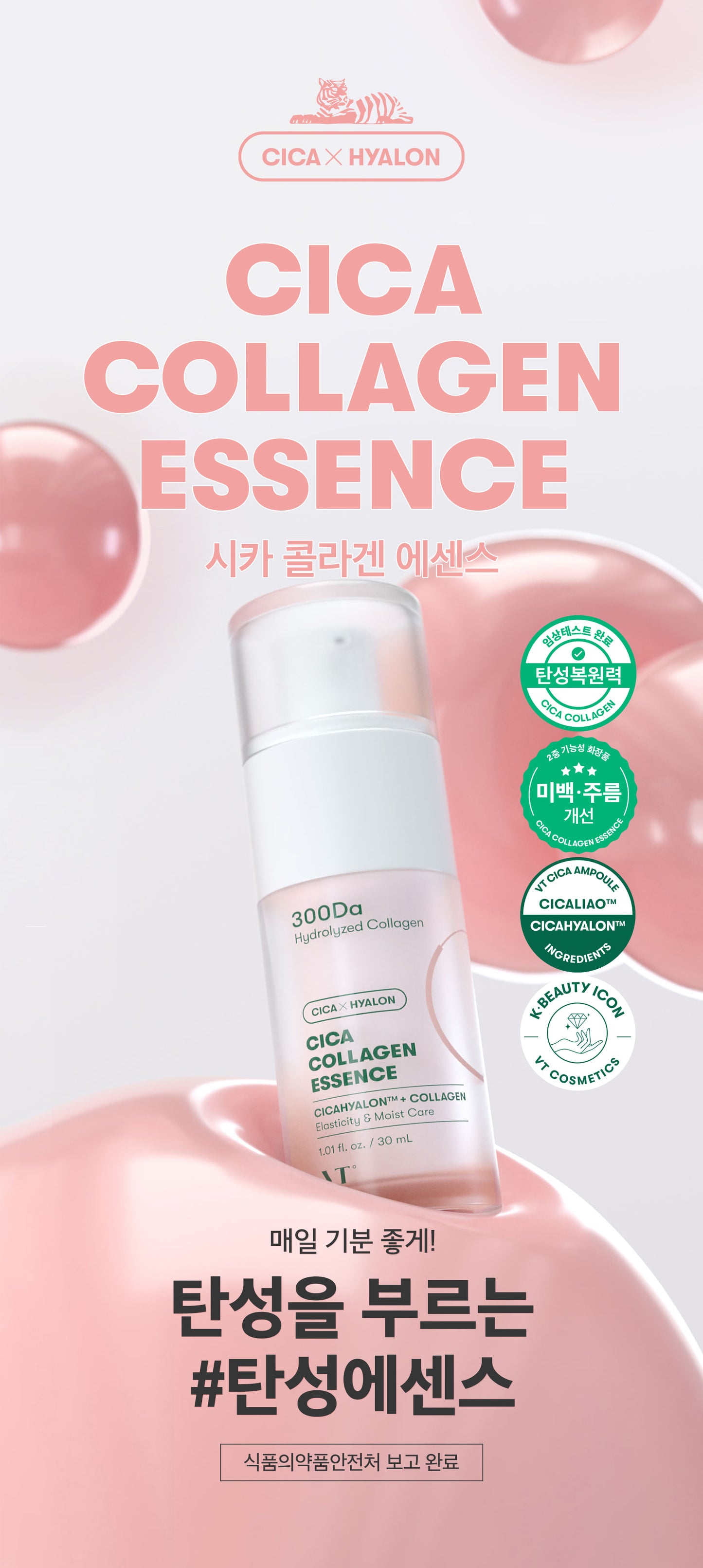 VT Cica Collagen Essence