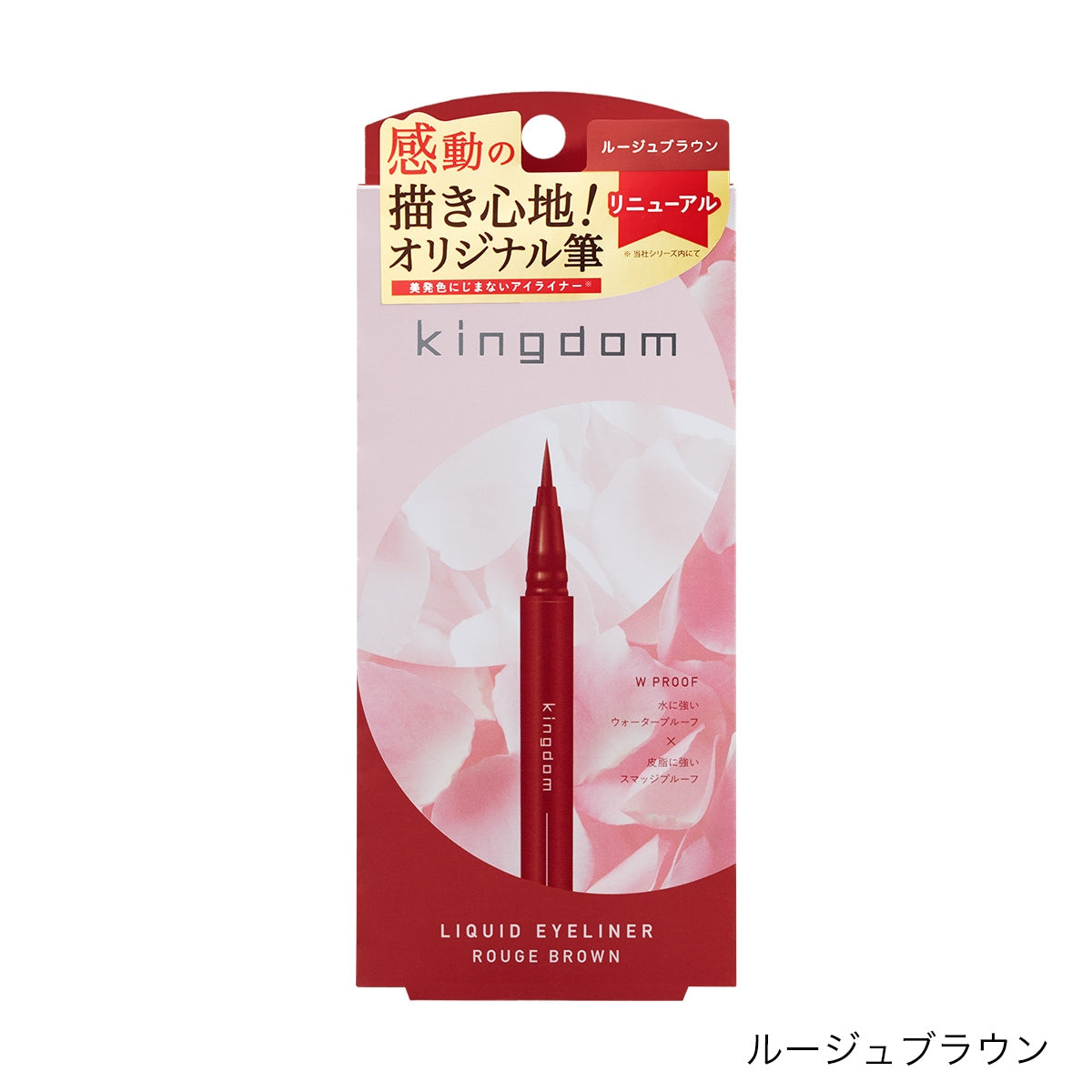 日本黑龍堂Kingdom眼線液筆R1 (多種顏色)